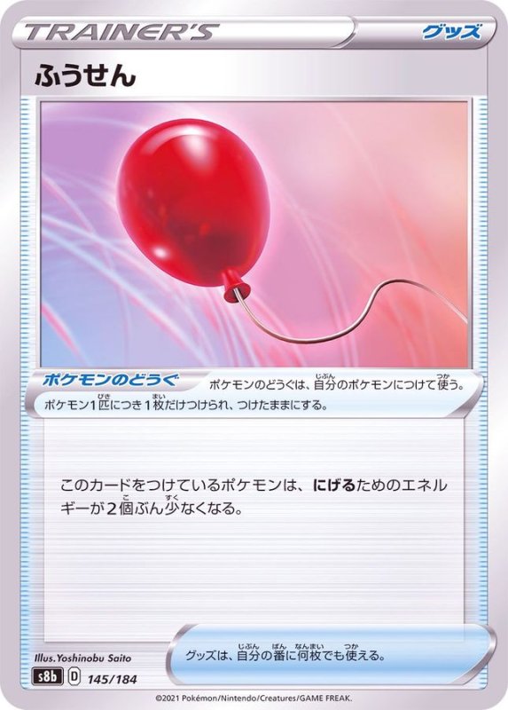 画像1: ふうせん【-】{145/184} [s8b] (1)