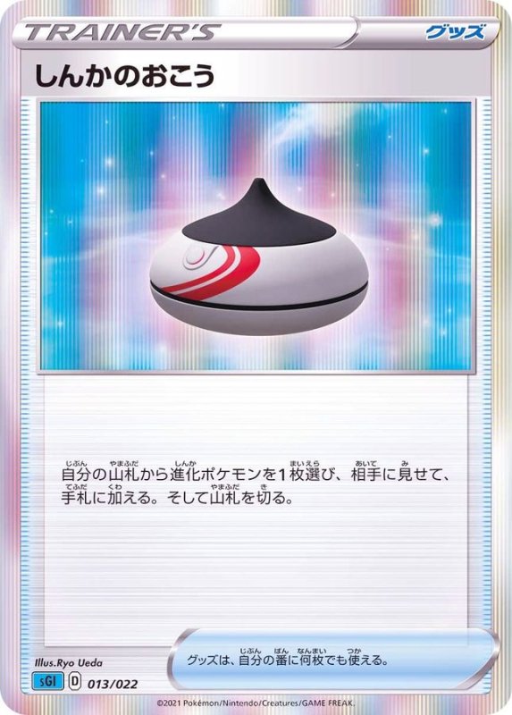 画像1: しんかのおこう(R仕様)【-】{013/022} [SGI] (1)