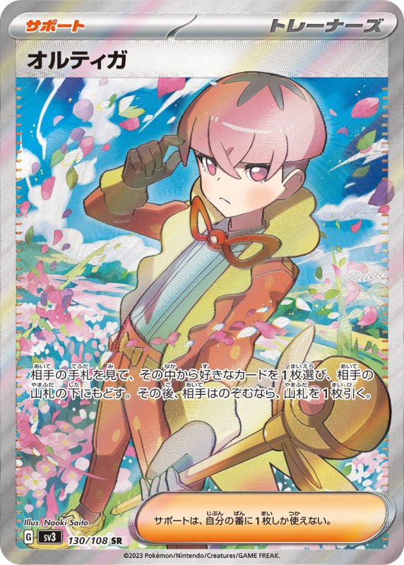 画像1: オルティガ【SR】{130/108} [SV3] (1)
