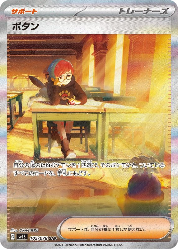 画像1: ボタン【SAR】{105/078} [SV1S] (1)