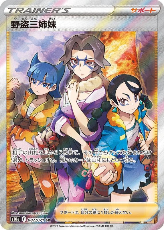 画像1: 〔状態A-〕野盗三姉妹【SR】{087/071} [[状態A-]S10a] (1)