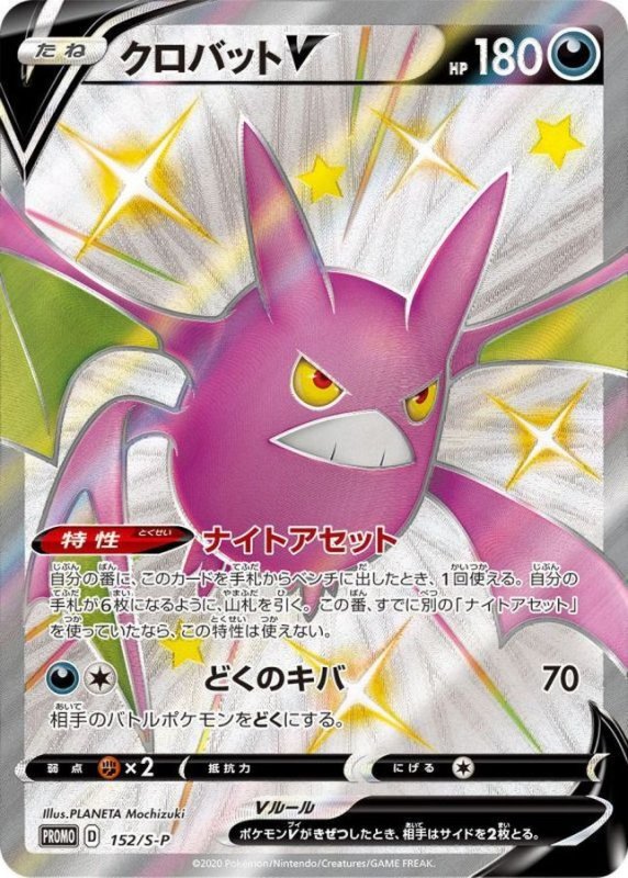 画像1: クロバットV(SSR仕様/未開封)【P】{152/S-P} [S-P] (1)