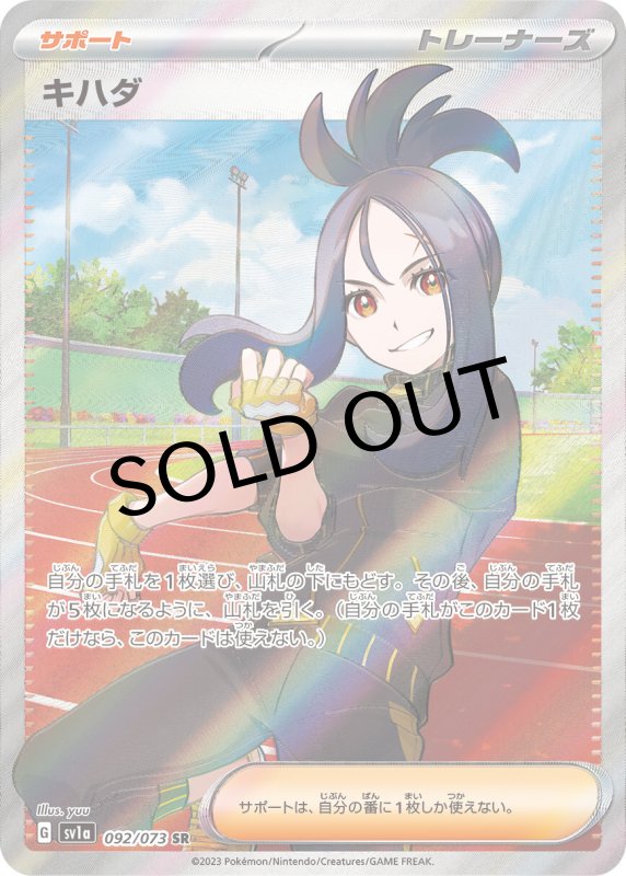 画像1: 〔状態A-〕キハダ【SR】{092/073} [SV1a] (1)