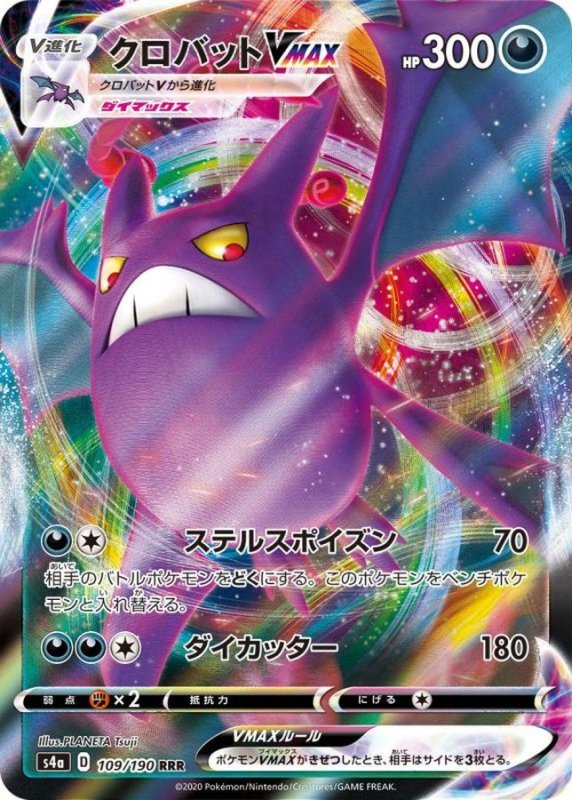 画像1: クロバットVMAX【RRR】{109/190} [s4a] (1)
