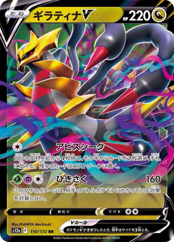 画像1: ギラティナV【RR】{110/172} [S12a] (1)