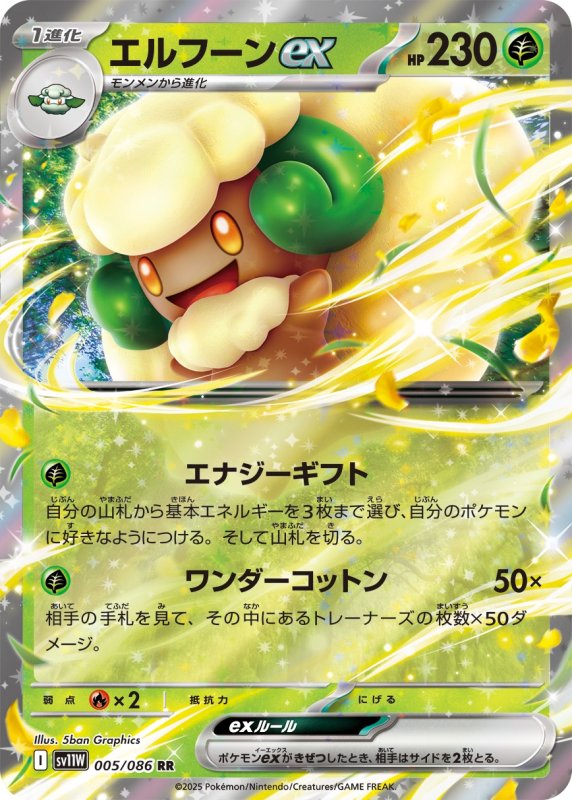 画像1: エルフーンex【RR】{005/086} [SV11W] (1)