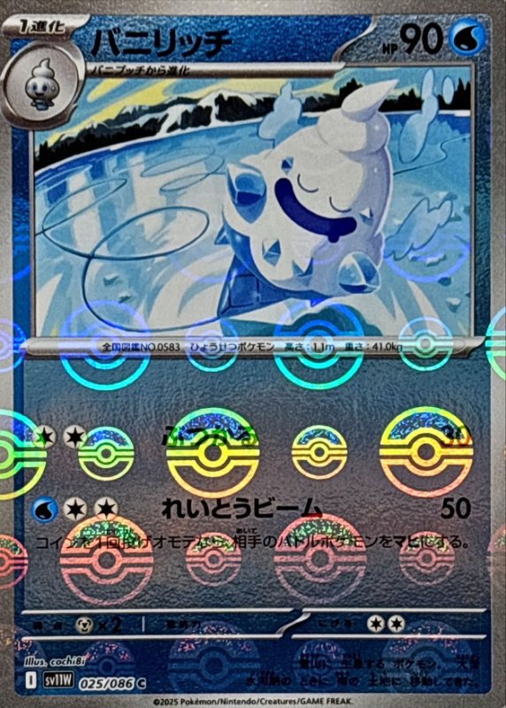 画像1: バニリッチ(モンスターボールミラー)【C】{025/086} [SV11W] (1)