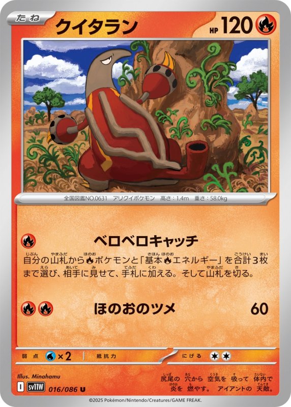 画像1: クイタラン【U】{016/086} [SV11W] (1)