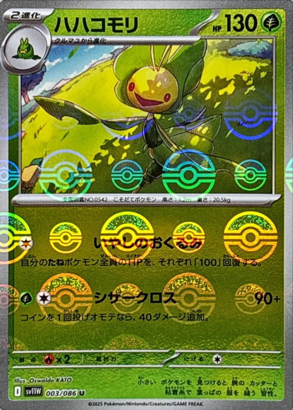 画像1: ハハコモリ(モンスターボールミラー)【U】{003/086} [SV11W] (1)