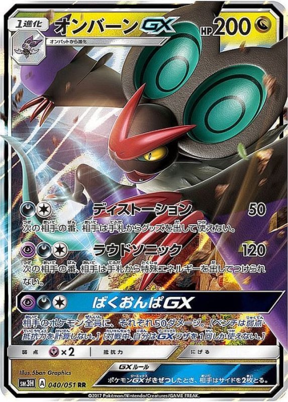 画像1: オンバーンGX【RR】{040/051} [sm3] (1)