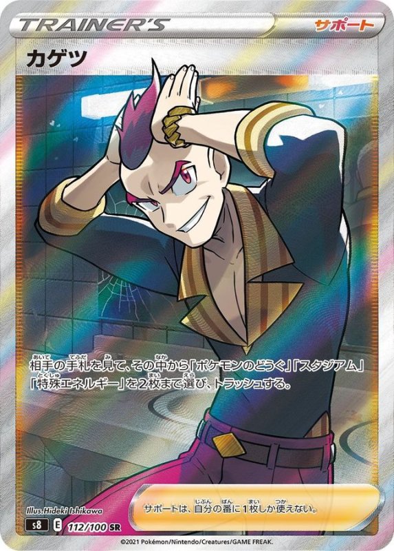 画像1: カゲツ【SR】{112/100} [S8] (1)