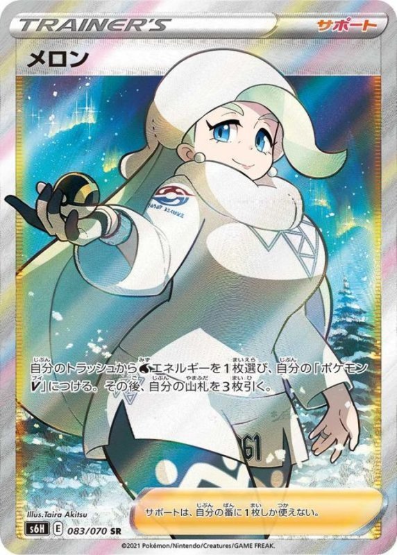 画像1: メロン【SR】{083/070} [S6H] (1)