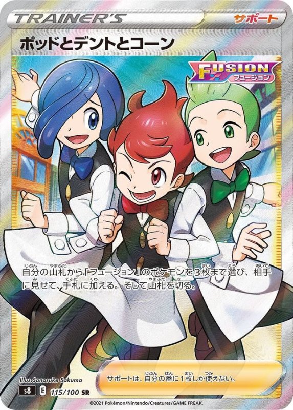 画像1: ポッドとデントとコーン【SR】{115/100} [S8] (1)