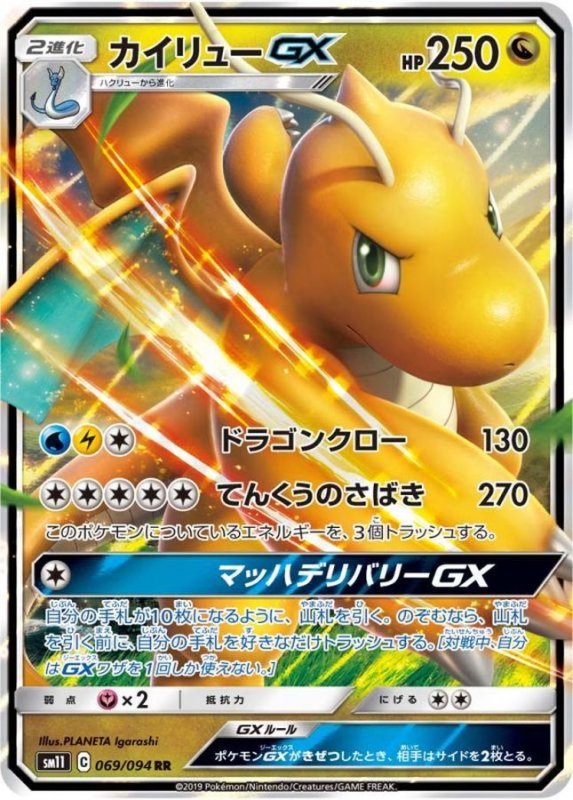 画像1: カイリューGX【RR】{069/094} [sm11] (1)