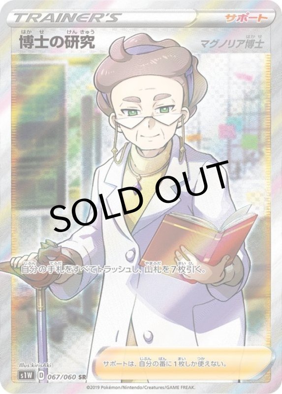 画像1: 博士の研究/マグノリア博士【SR】{067/060} [s1] (1)
