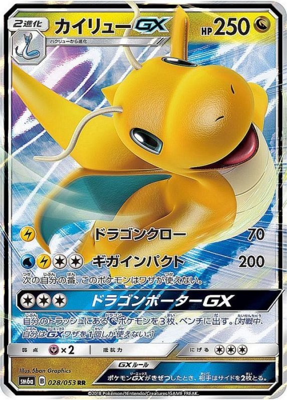 画像1: カイリューGX【RR】{028/053} [sm6] (1)