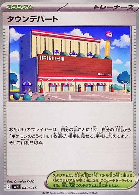 画像1: タウンデパート【-】{040/045} [SVN] (1)