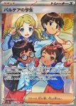 画像2: パルデアの学生【SR】{345/190} [SV4a] (2)