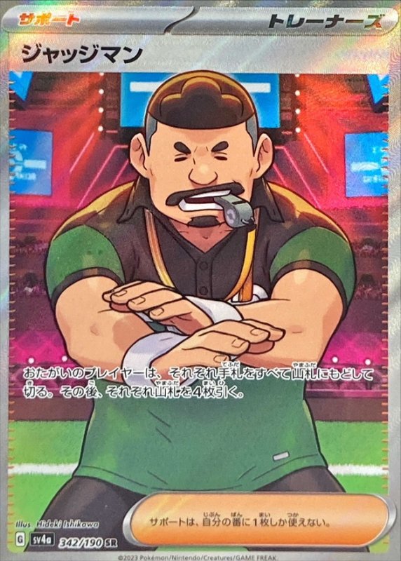 画像1: ジャッジマン【SR】{342/190} [SV4a] (1)