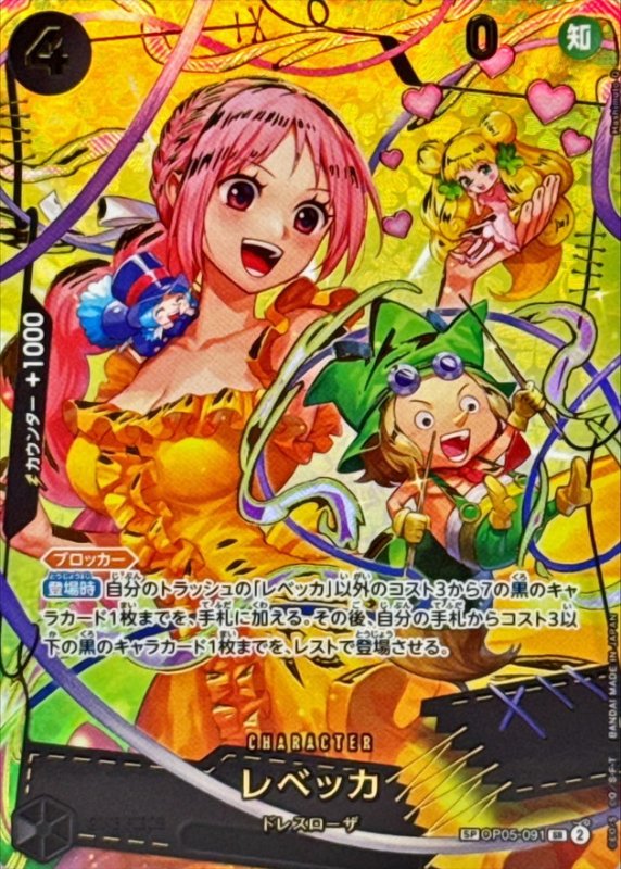画像1: レベッカ(パラレル/illust:Hashimoto Q)【SP】{OP05-091} (1)