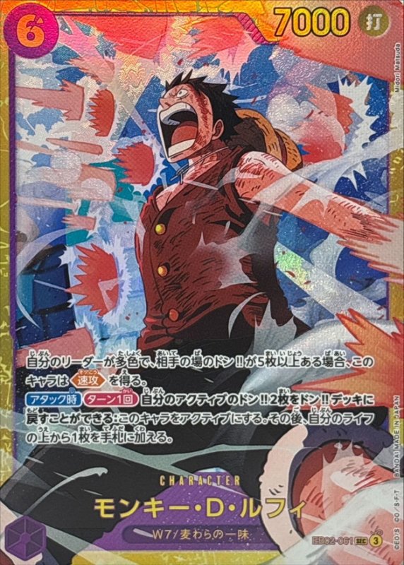画像1: モンキー・Ｄ・ルフィ【SEC】{EB02-061} (1)