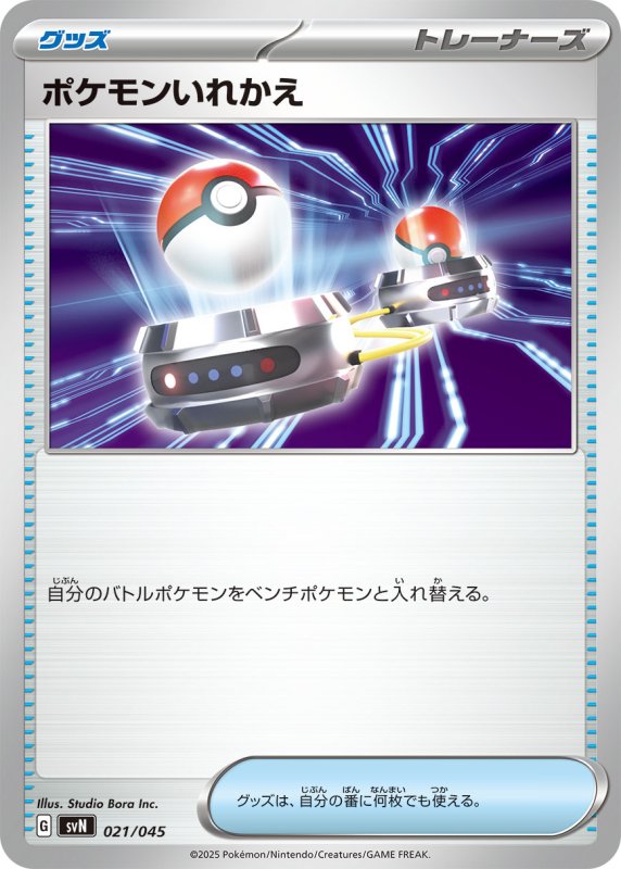 画像1: ポケモンいれかえ【-】{136/175} [SVN] (1)