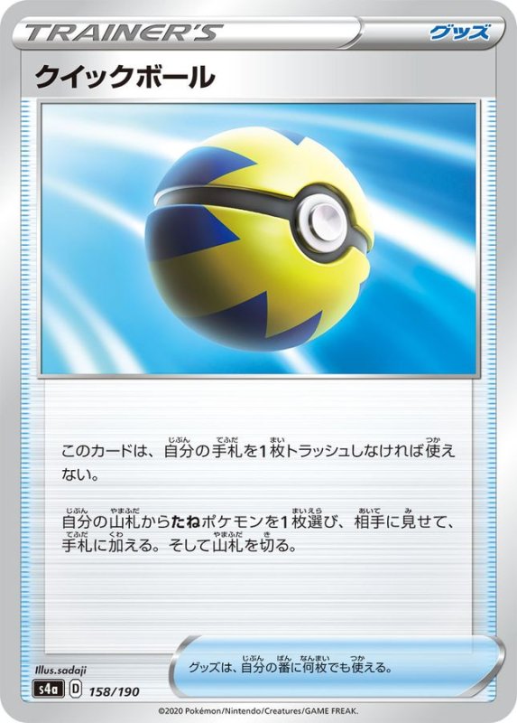 画像1: クイックボール(ミラー/ハイクラスパック仕様)【-】{158/190} [s4a] (1)