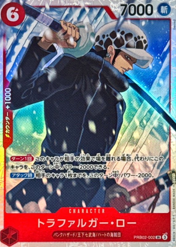 画像1: ［状態A-］トラファルガー・ロー【SR】{PRB02-002} (1)