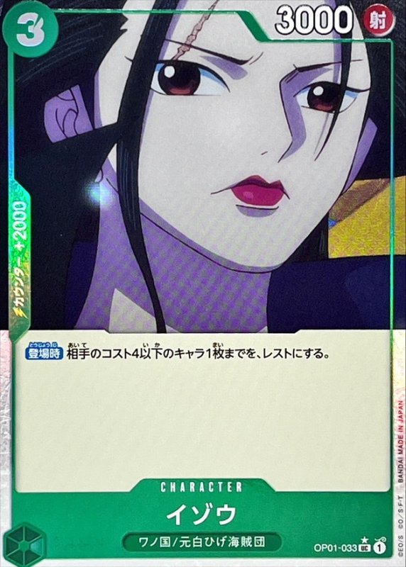 画像1: イゾウ(★UC/フルアート)(OP01-033)【PRB-01】 (1)