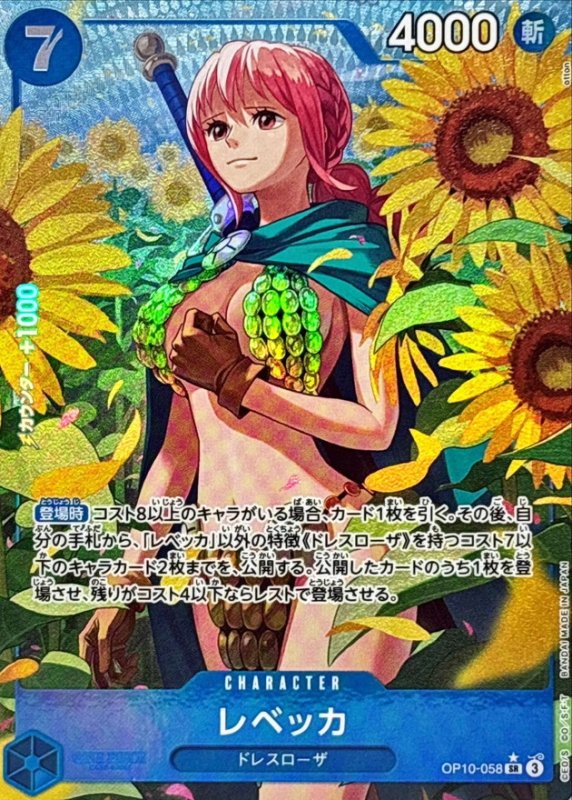 画像1: レベッカ(パラレル/illust:otton)【SR/P】{OP10-058} (1)