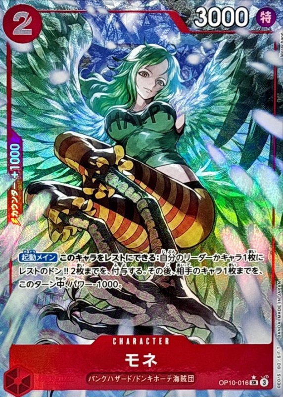 画像1: モネ(パラレル/illust:Morechand)【SR/P】{OP10-016} (1)