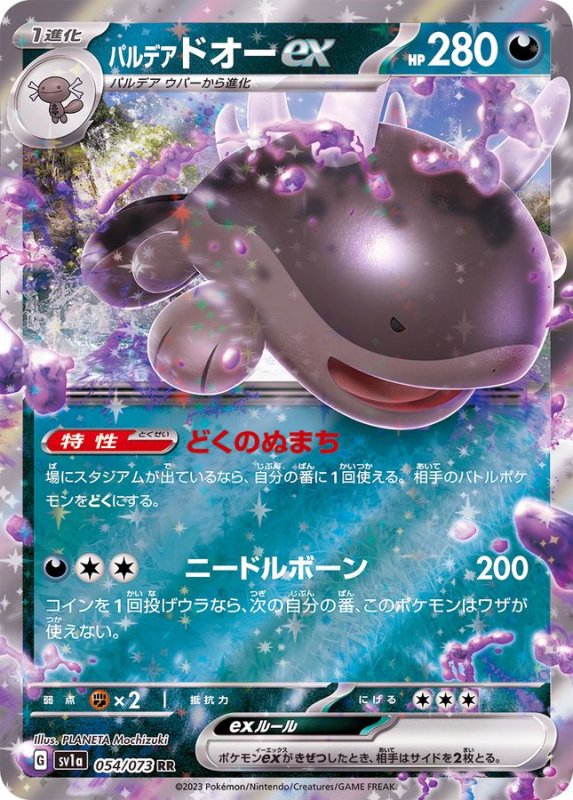 画像1: パルデアドオーex【RR】{054/073} [SV1a] (1)