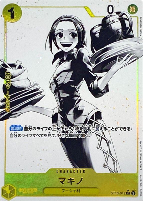 画像1: マキノ(パラレル/白黒版)【C/P】{ST13-012} (1)