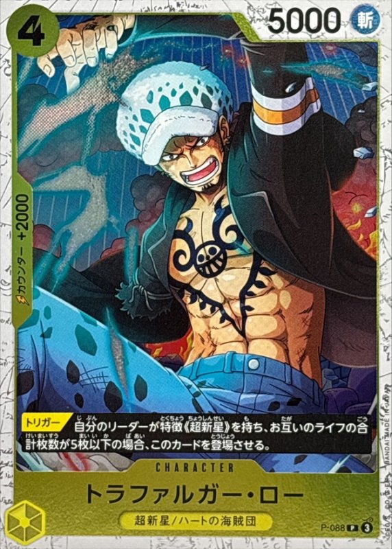 画像1: トラファルガー・ロー(foil仕様)【P】{P-088} (1)