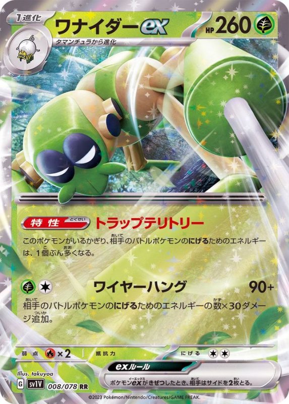 画像1: ワナイダーex【RR】{008/078} [SV1V] (1)