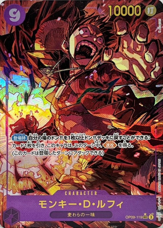 画像1: モンキー・D・ルフィ(パラレル/illust:K Akagishi)【SEC/P】{OP09-119} (1)