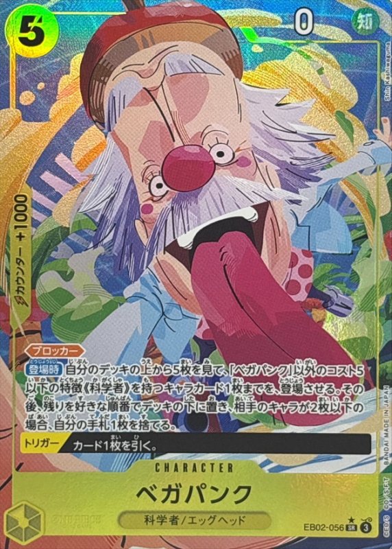 画像1: ベガパンク(パラレル/illust:Shin kashiwaguma)【SR/P】{EB02-056} (1)