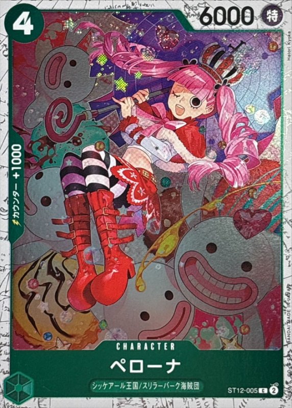 画像1: ペローナ(foil仕様)【C】{ST12-005} (1)
