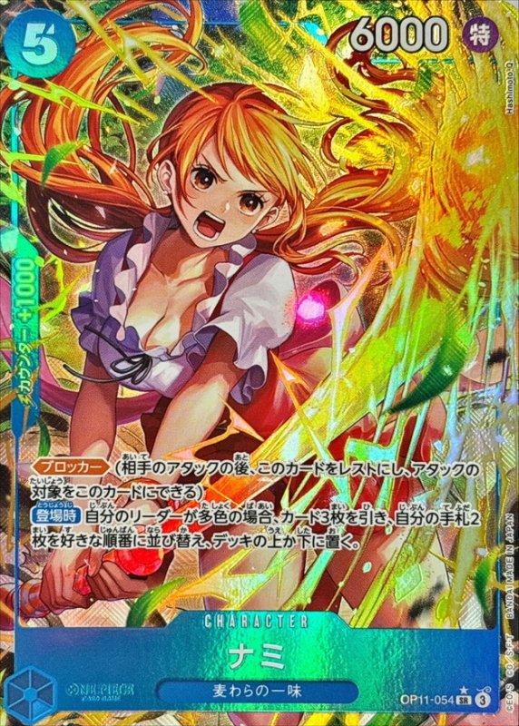 画像1: ナミ(パラレル/illust:Hashimoto Q)【SR/P】{OP11-054} (1)