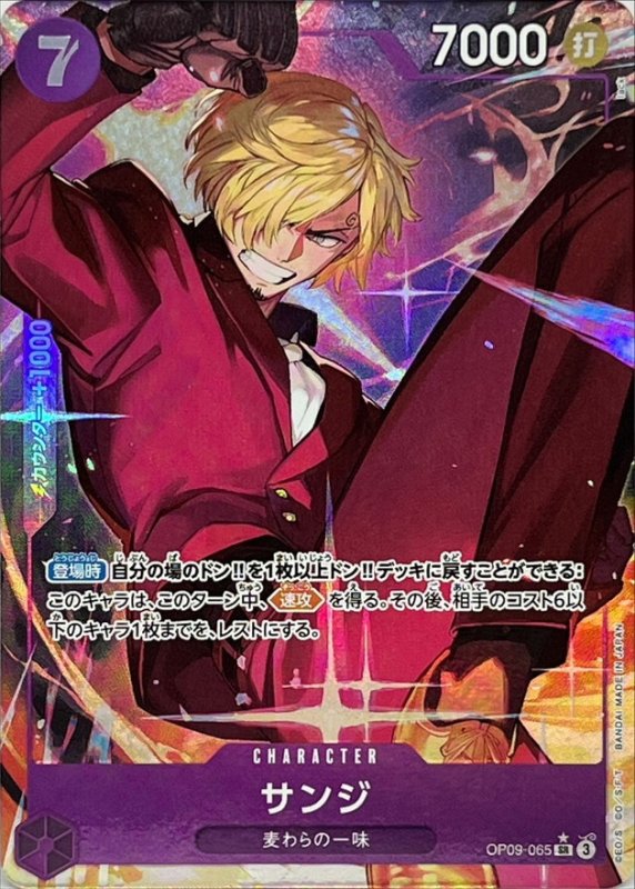 画像1: サンジ(パラレル/illust:lack)【SR/P】{OP09-065} (1)