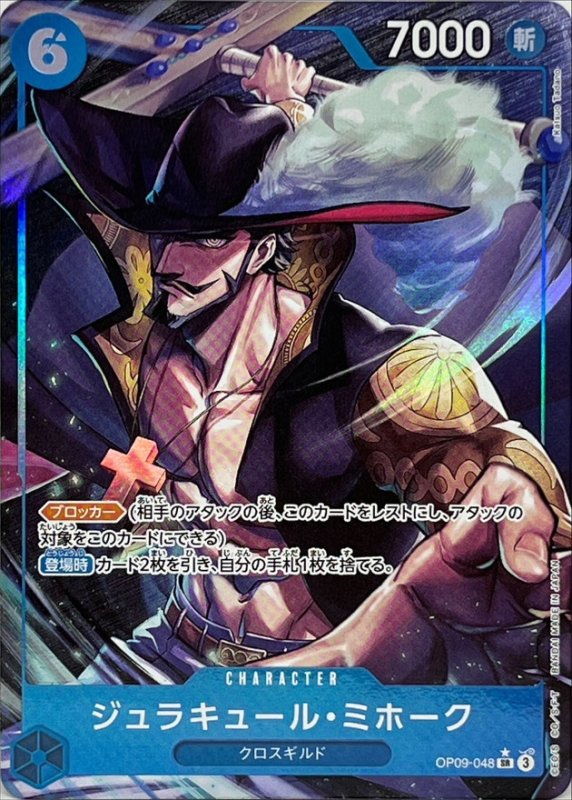 画像1: 〔状態B〕ジュラキュール・ミホーク(パラレル/illust:Katsuo Tadano)【SR/P】{OP09-048} (1)