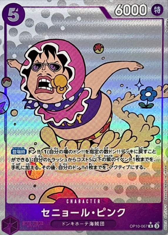画像1: セニョール・ピンク(パラレル/Nakamaru)【R/P】{OP10-067} (1)