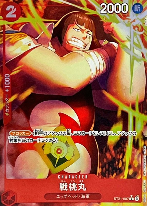 画像1: 戦桃丸(★C/フルアート)(ST21-007)[illust.DAI XT.] (1)