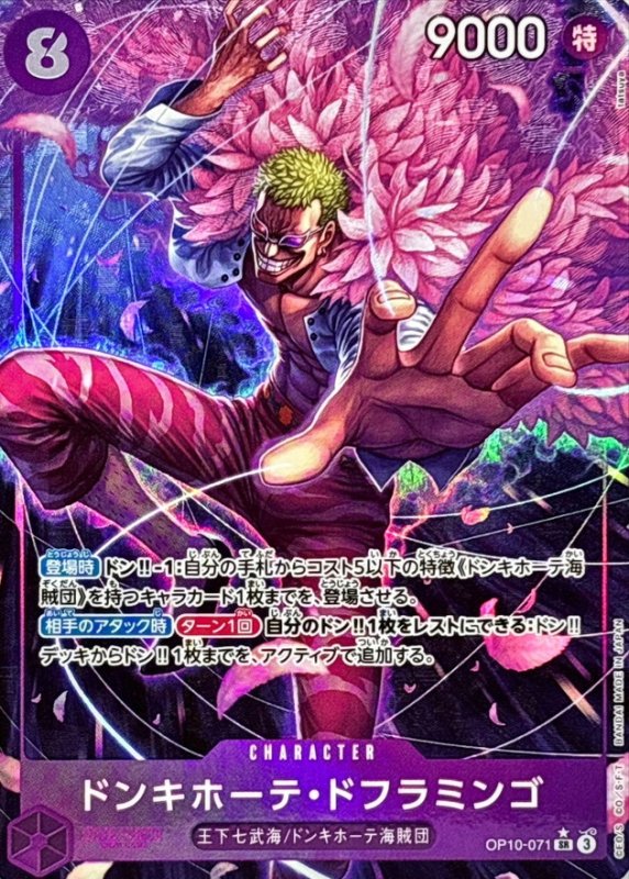 画像1: ドンキホーテ・ドフラミンゴ(パラレル/illust:tatsuya)【SR/P】{OP10-071} (1)