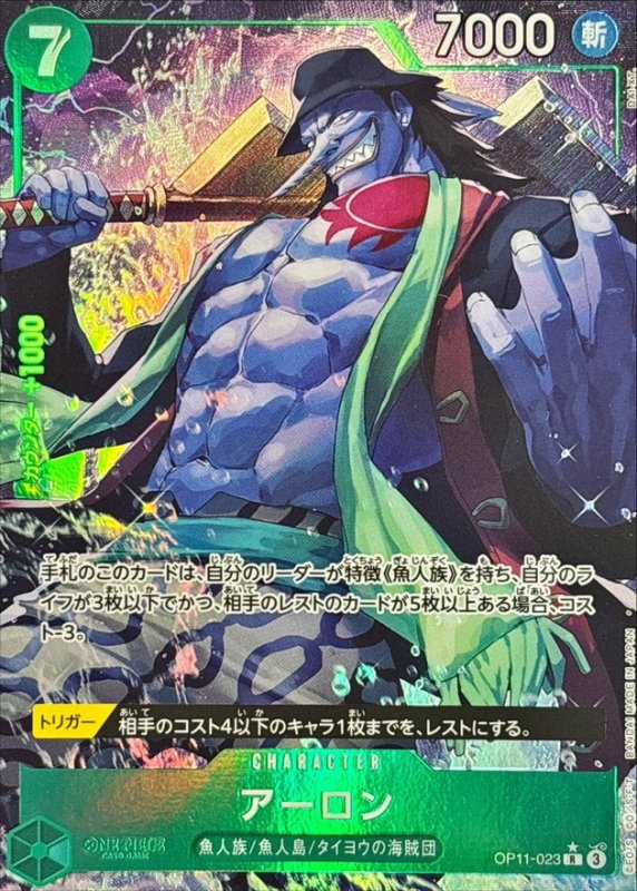 画像1: アーロン(★R/パラレル)(OP11-023)[illust.DAI-XT.] (1)