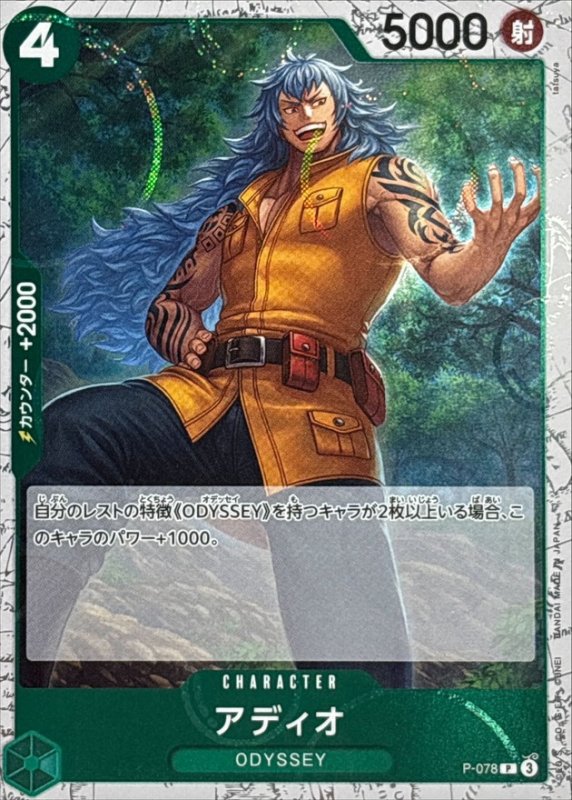 画像1: アディオ(foil仕様/illust:tatsuya)【P】{P-078} (1)