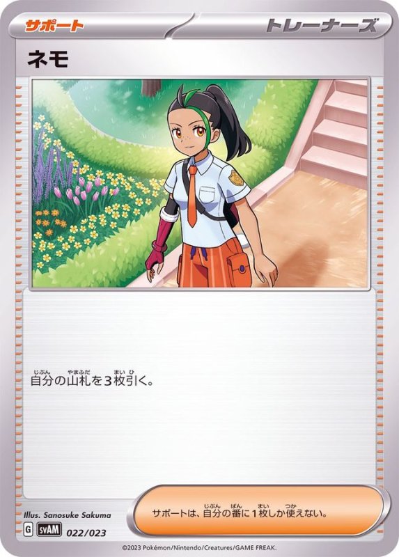画像1: ネモ(SVAM)【-】{022/023} [SVAM] (1)