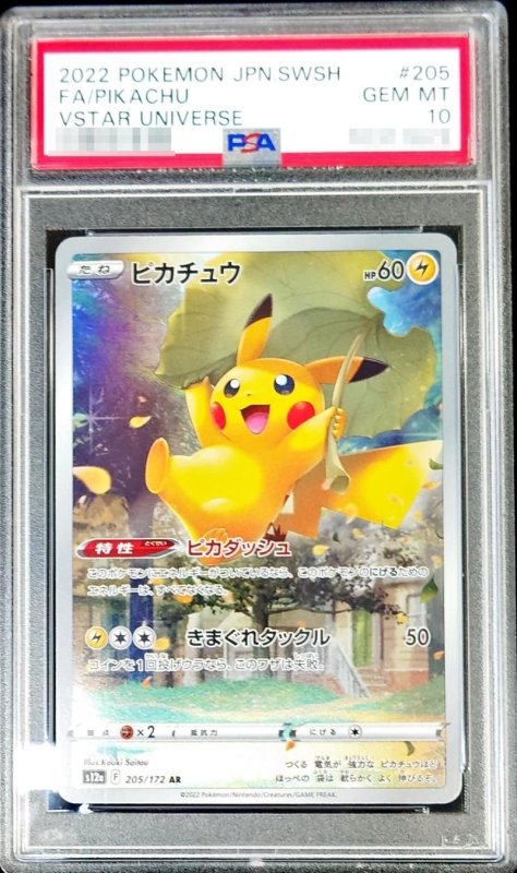 画像1: 〔PSA10鑑定済〕ピカチュウ【AR】{205/172}  (1)