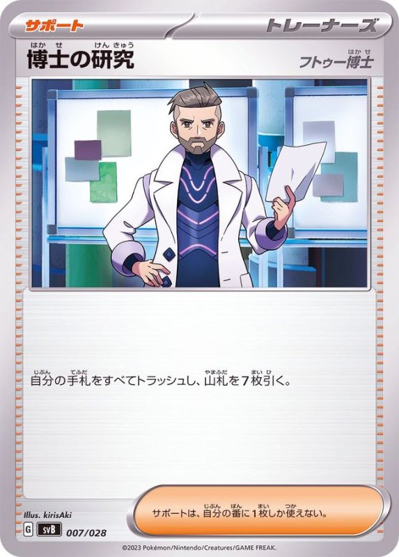 画像1: 博士の研究/フトゥー博士【-】{007/028} [SVB] (1)