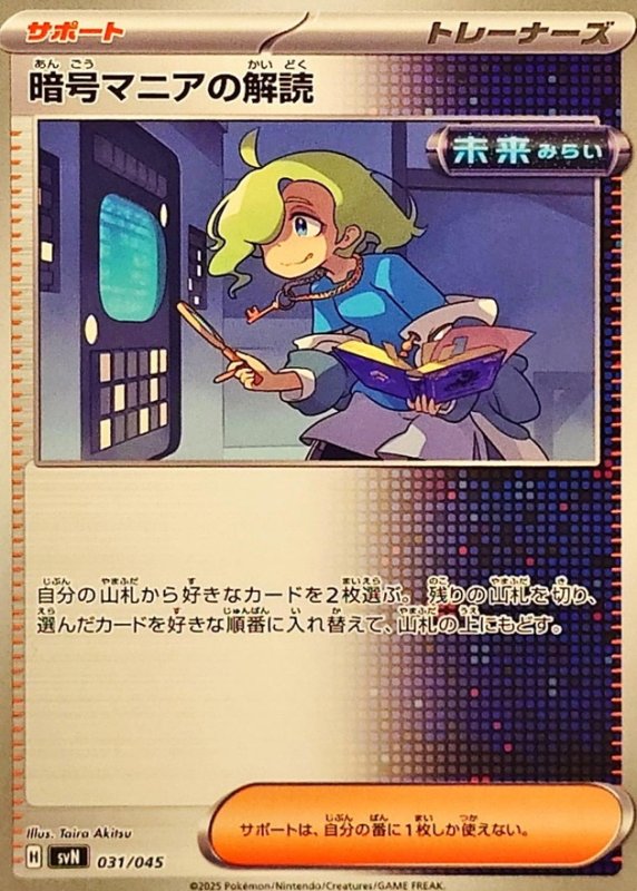 画像1: 暗号マニアの解読【-】{031/045} [SVN] (1)